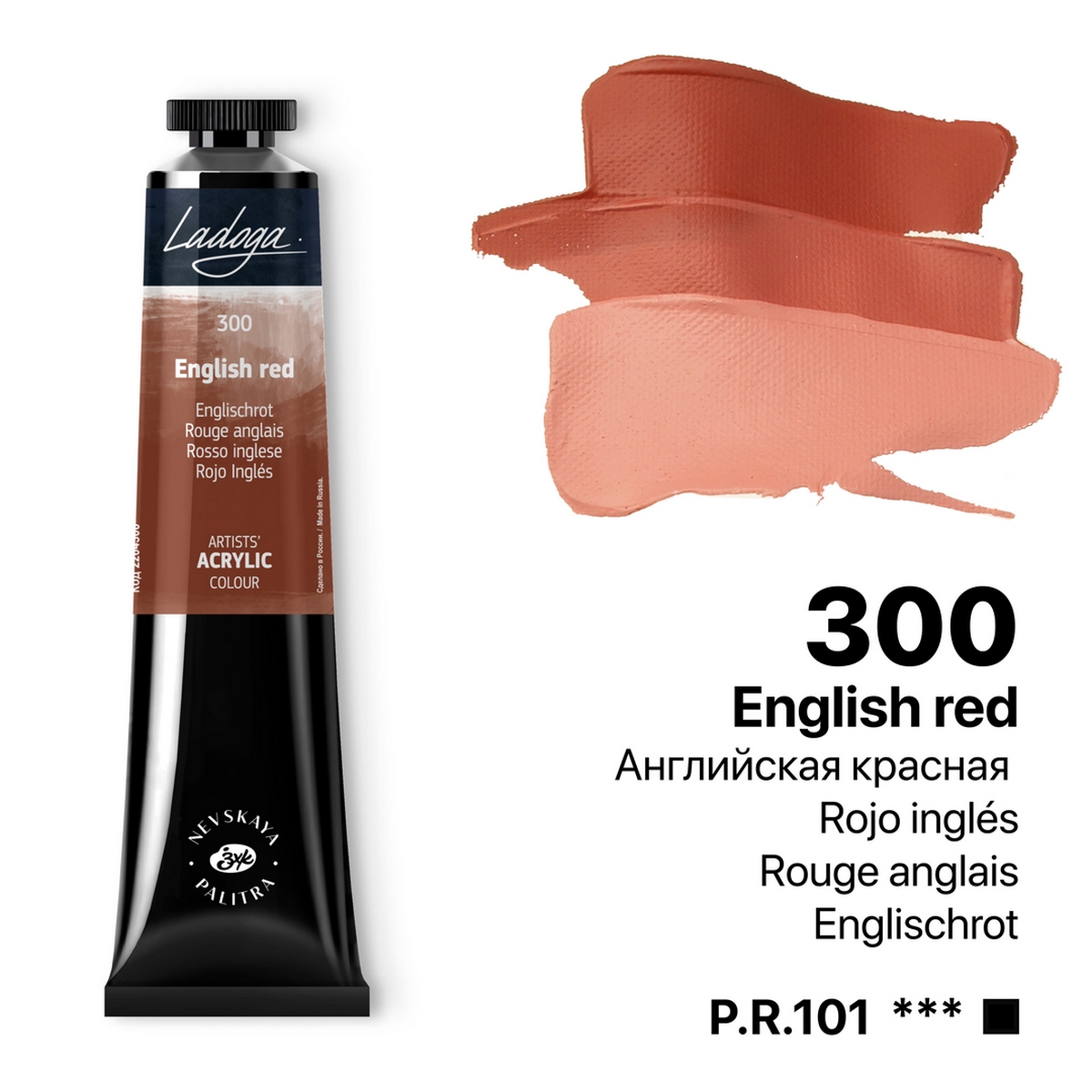 Acrylic colour Ladoga, English red, № 300